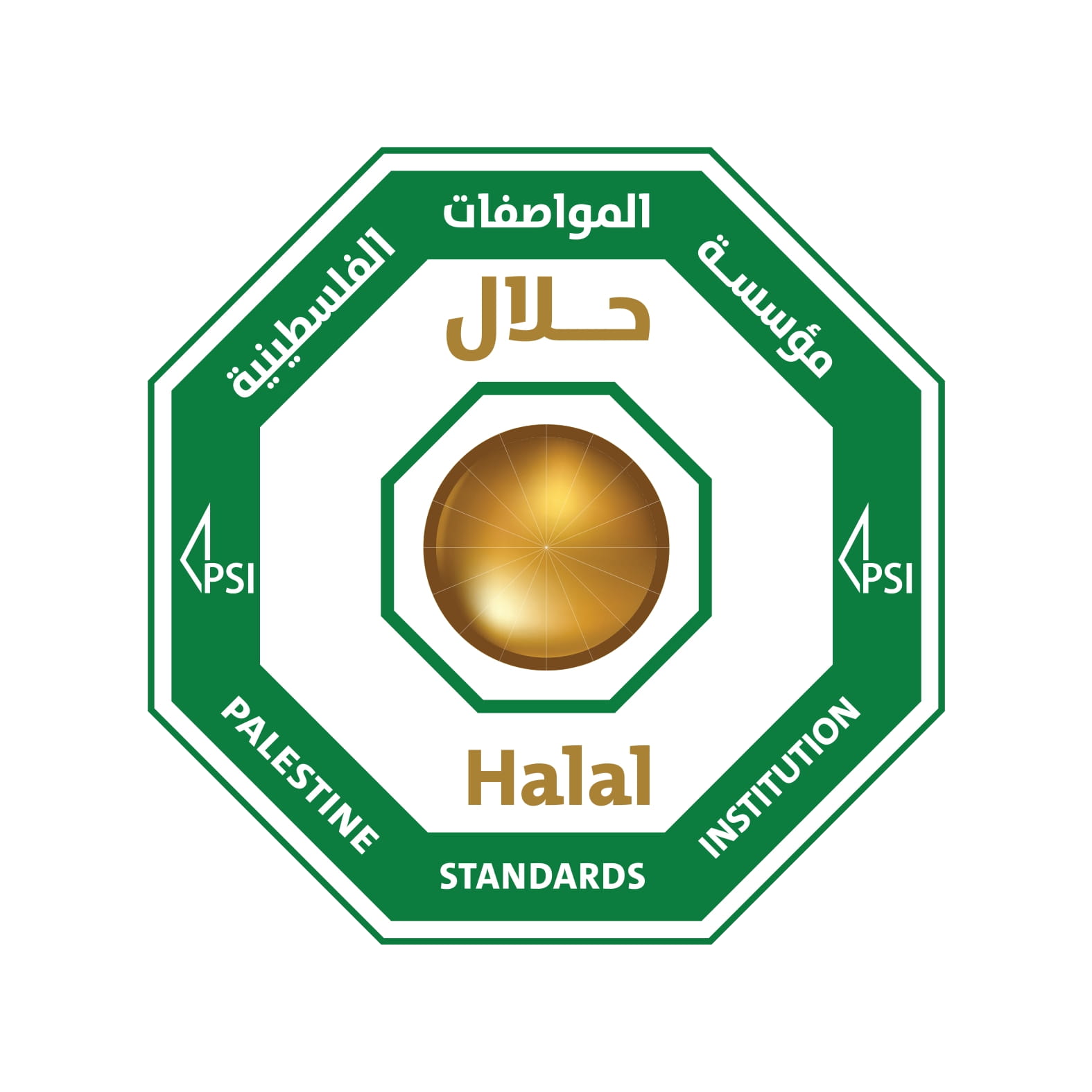 شهادة الحلال